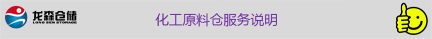 化工原料仓.png