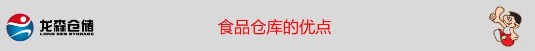 广州食品仓库出租.png 广州食品仓库出租.png