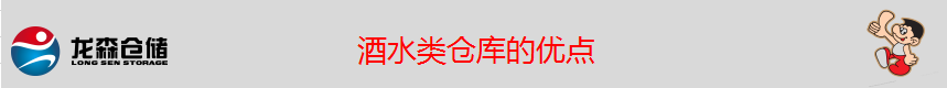 广州酒水仓库出租.png