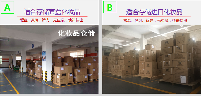 广州化妆品仓库出租.png