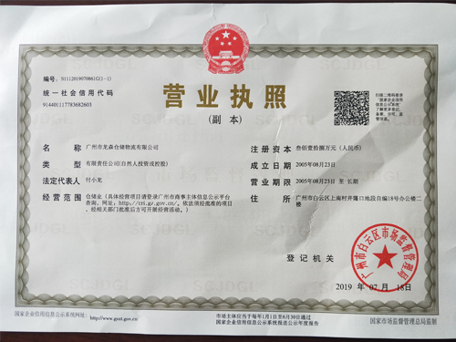 Galaxy银河官网-营业执照