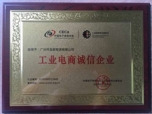 银河官网物流-工业电商诚信企业