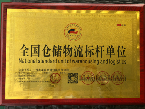 Galaxy银河官网-全国仓储物流标杆单位