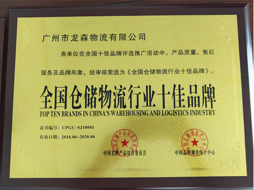 银河官网物流-全国仓储物流行业十佳品牌