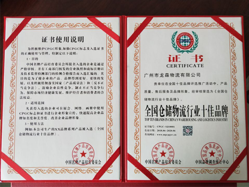 银河官网物流-全国仓储物流行业十佳品牌证书