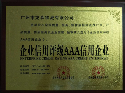 银河官网物流-企业信用评级3A信用企业