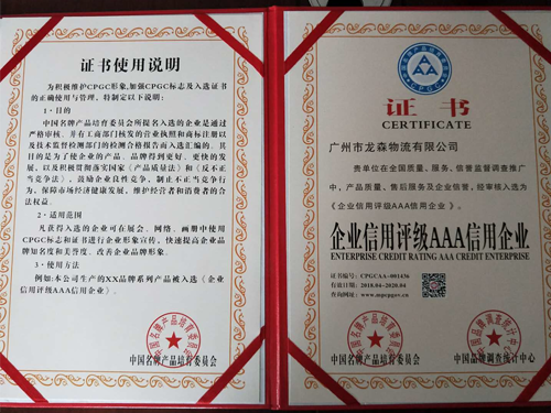 银河官网物流--企业信用评级3A信用企业证书