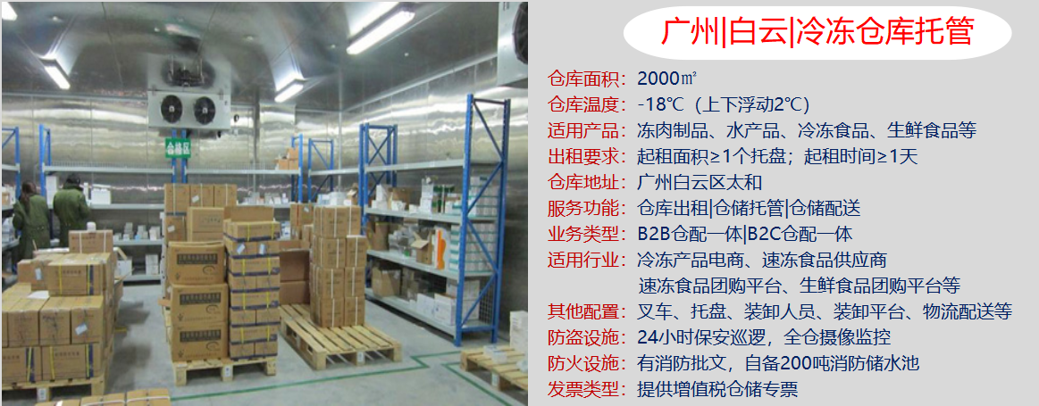 广州冷冻仓库出租.png