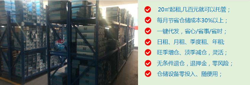 广州电商云仓出租