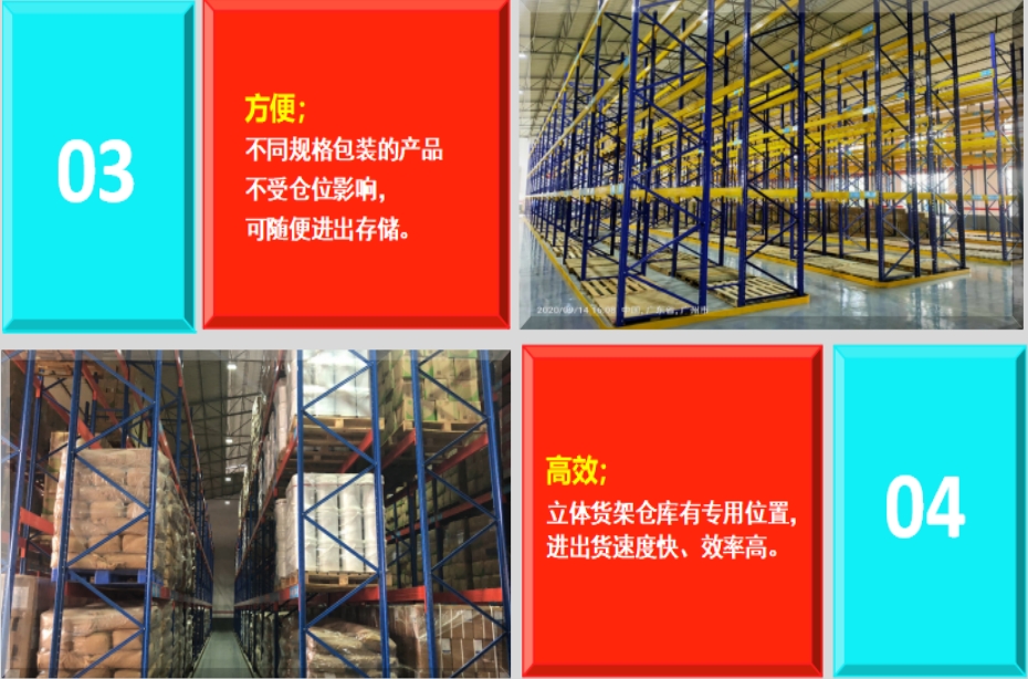 货架仓特点2.png